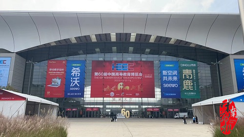 中南藥機︱第60屆中國高等教育博覽會在青島圓滿落幕